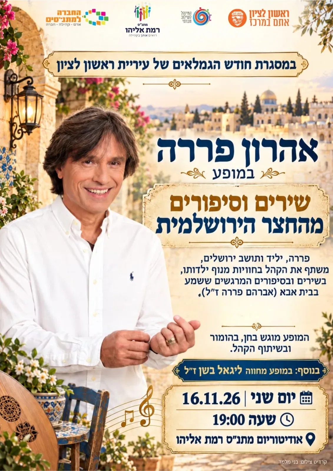 מופע אהרון פררה - במסגרת חודש