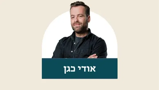 אודי כגן במופע סטנדאפ