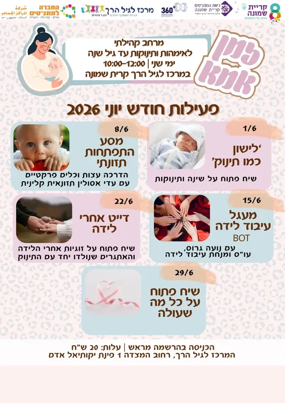 זמן אמא
