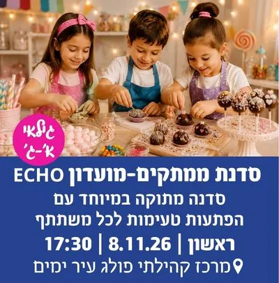 סדנת ממתקים – מועדון ECHO גילאי א`-ג`