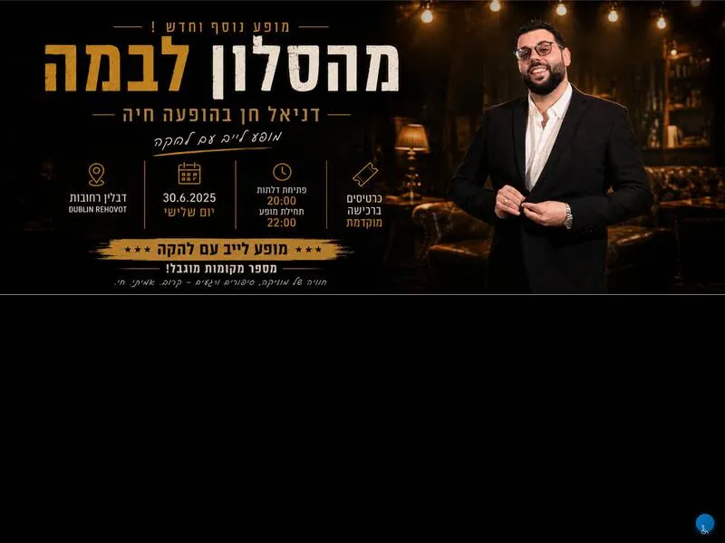 דניאל חן בהופעה חיה