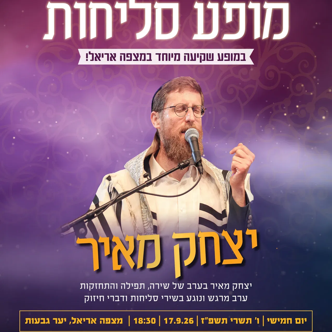 מופע סליחות עם יצחק מאיר