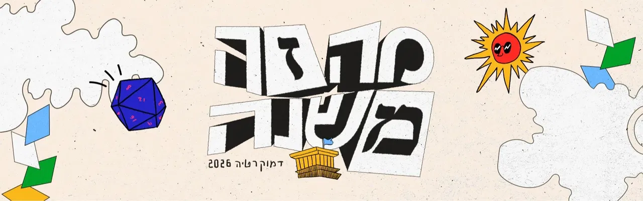 מה זה משנה דמוקרטיה?