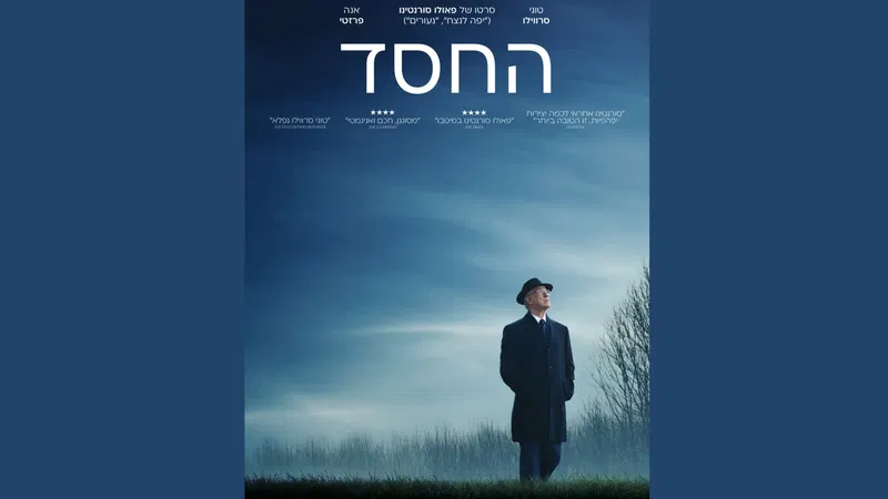 החסד