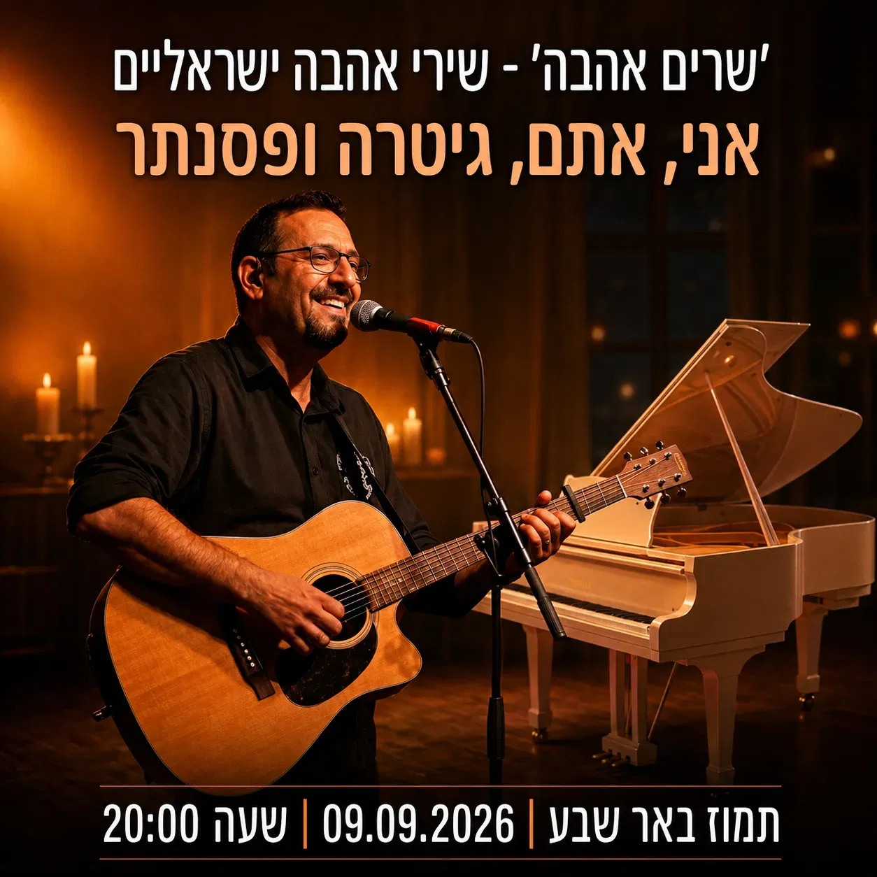 "שרים אהבה" – מופע אינטימי של ניצחון, תקווה ותרפיה