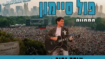 פול סיימון - המחווה