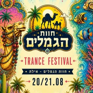 Ritual Festival Eilat – פסטיבל טראנס בחוות הגמלים