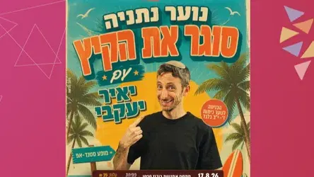 סטנדאפ נוער- יאיר יעקבי