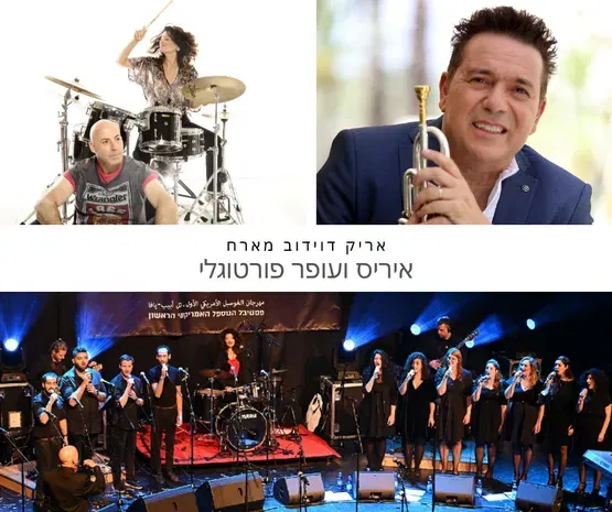 אריק דוידוב מארח את איריס ועופר פורטוגלי ומקהלת הגוספל