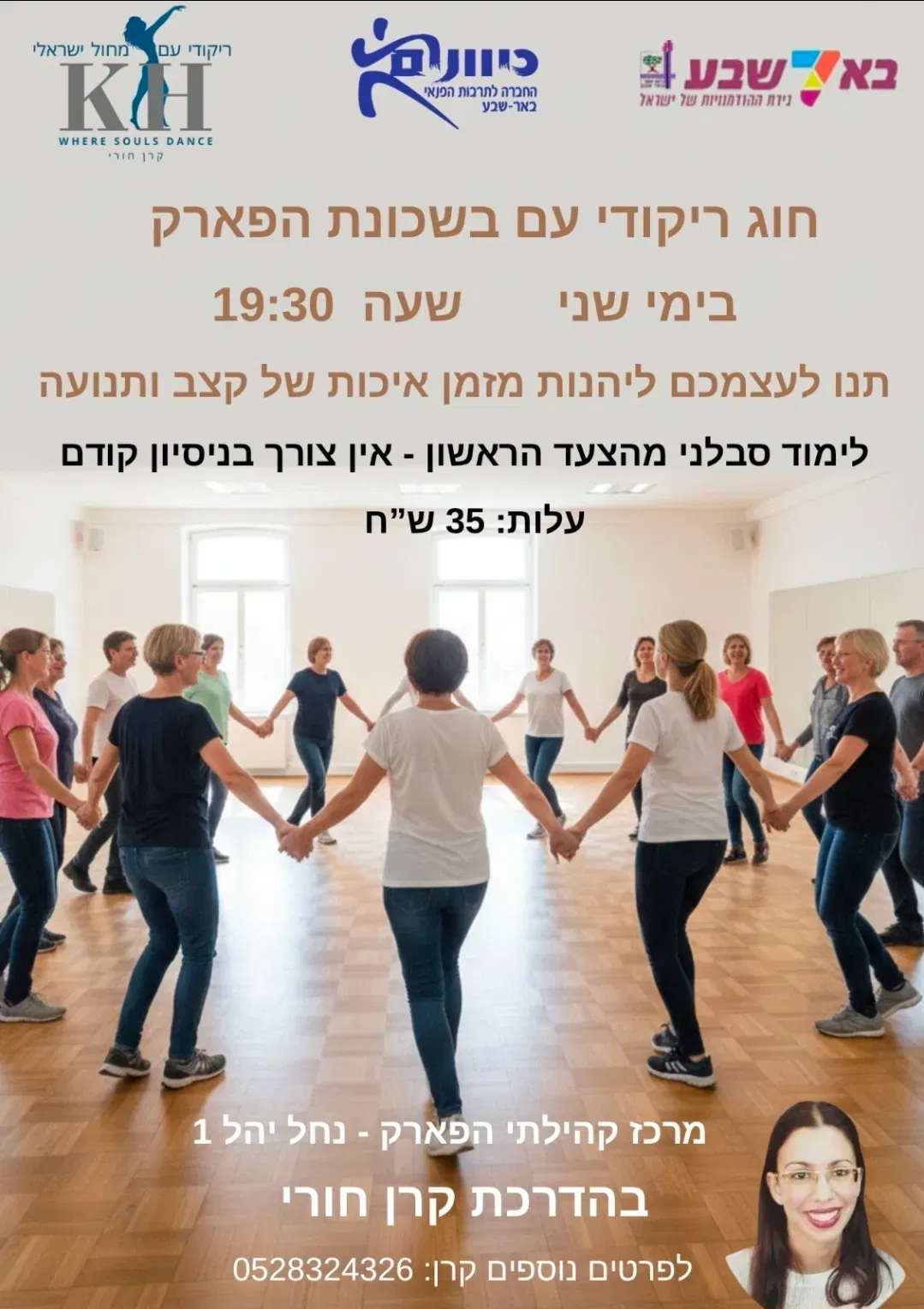 ריקודי עם - מרכז קהילתי הפארק