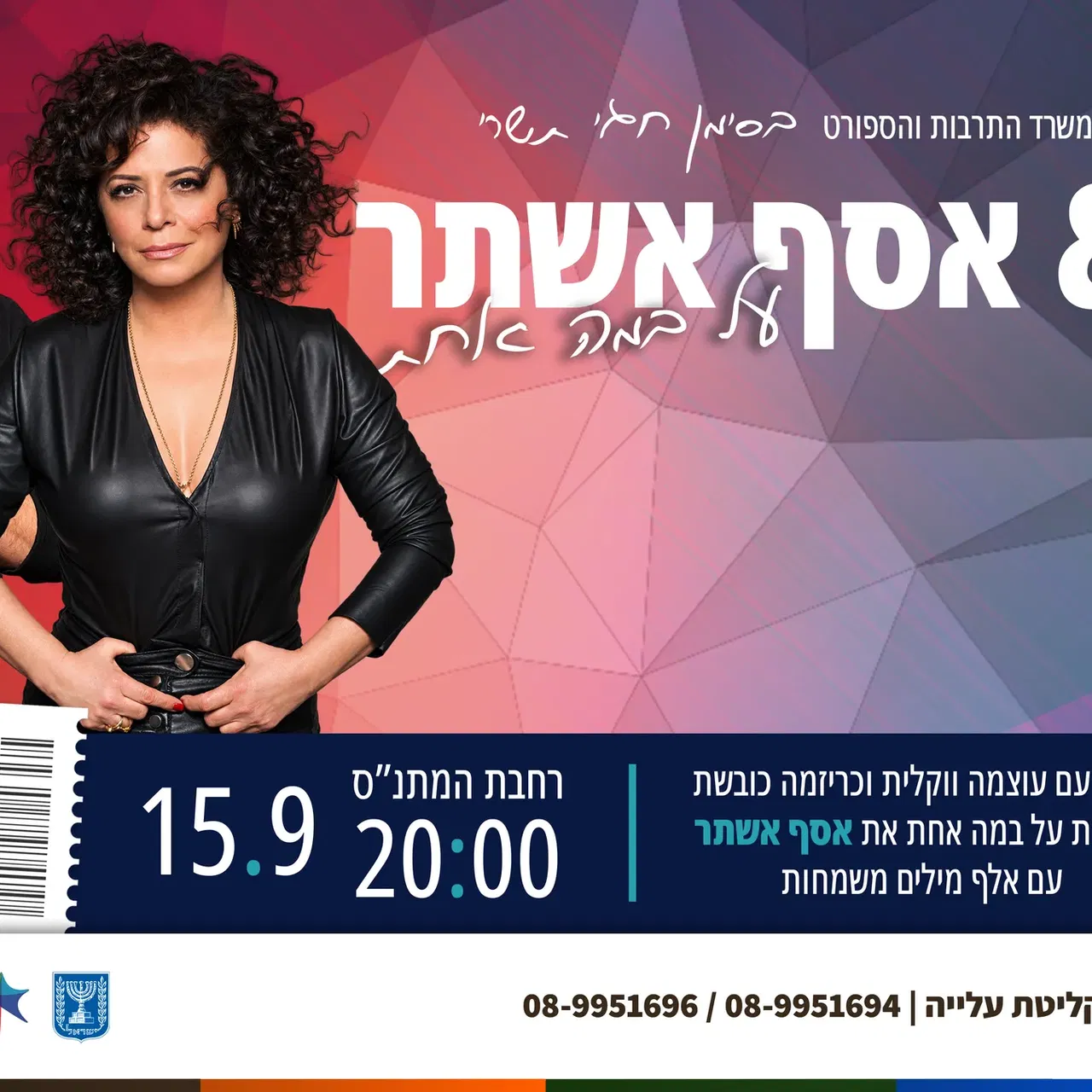 שרי ואסף אשתר