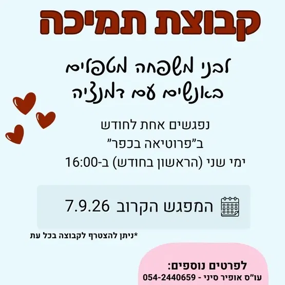 קבוצת תמיכה לבני משפחה מטפלים באנשים עם דמנציה