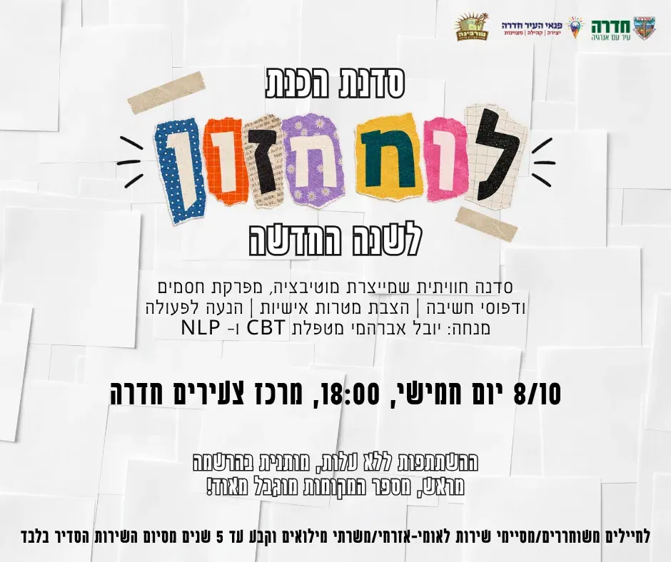 סדנת בניית לוח חזון לשנה החדשה למשוחררים