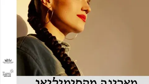 מארינה מקסימיליאן מגיעה לרחובות במסגרת אירועי ״בימות פיס״