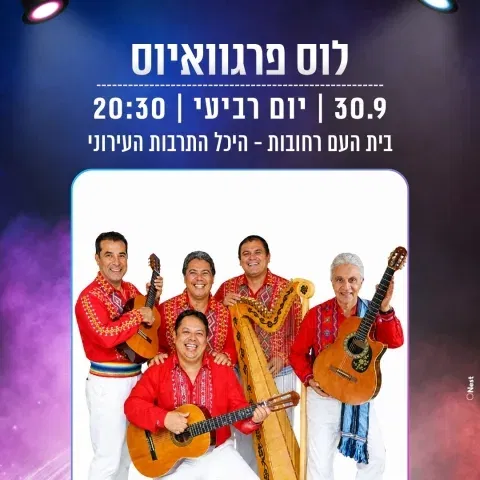 לוס פרגוואיוס | חגיגה לטינית אמיתית