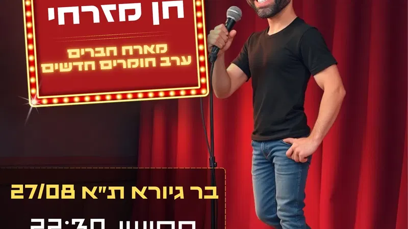 חן מזרחי מארח חברים ★ בדיקת חומרים