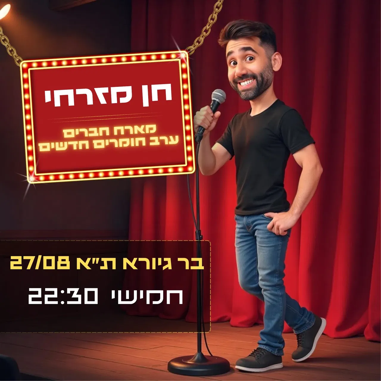 חן מזרחי מארח חברים ★ בדיקת חומרים