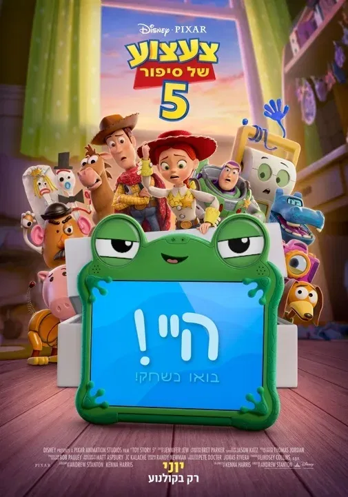 צעצוע של סיפור 5 - מדובב