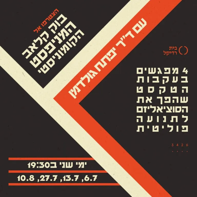 בוק קלאב המניפסט הקומוניסטי