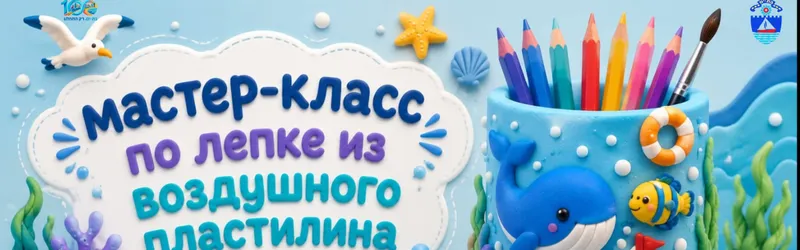 Мастер-класс по лепке из пластилина для детей