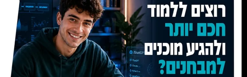 הרצאה - להצליח בתואר בקלות