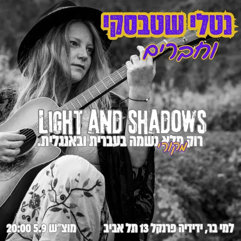 נטלי שטבסקי בהופעה
