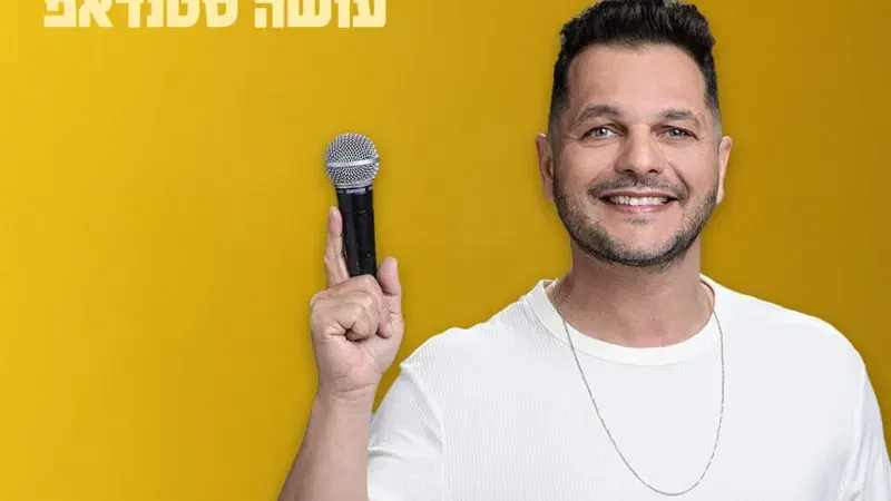 מיקי גבע | סטנדאפ