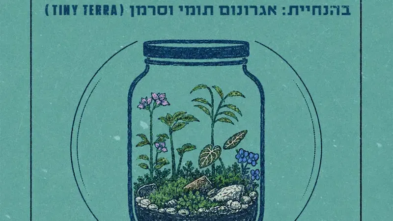 טרריום 101