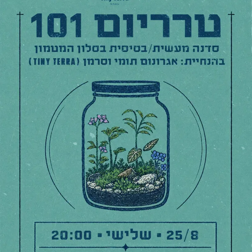 טרריום 101