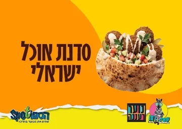 עושים רוח - סדנת הכנת אוכל ישראלי לנוער