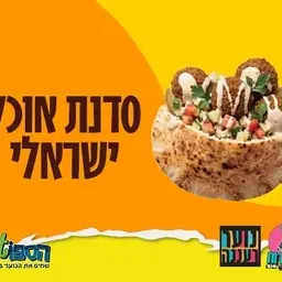 עושים רוח - סדנת הכנת אוכל ישראלי לנוער