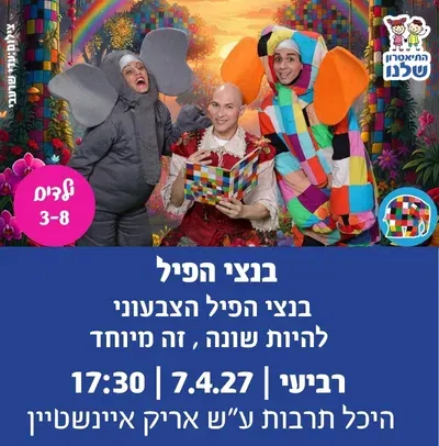 בנצי הפיל
