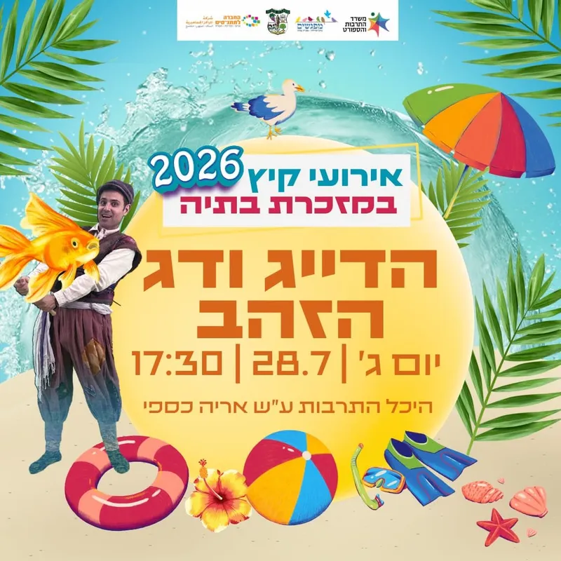 מוזמנים.ות להצגת היחיד הקסומה