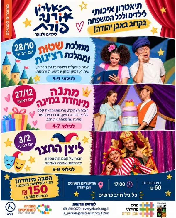 ממלכת שטות וממלכת רצינות | הצגת ילדים תיאטרון אורנה פורת