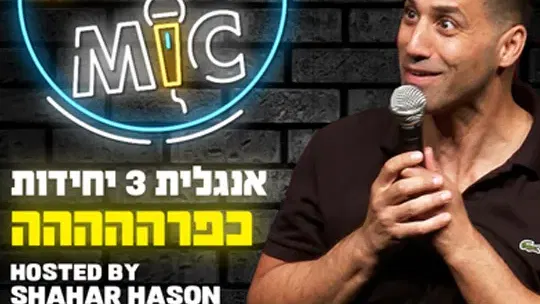 open mic-שחר חסון מנחה את המופע באנגלית