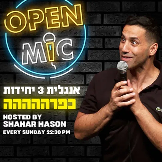 open mic-שחר חסון מנחה את המופע באנגלית