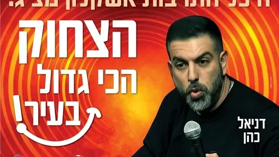 דניאל כהן