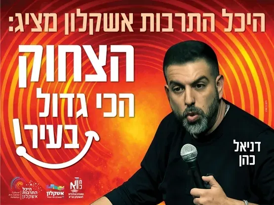 דניאל כהן