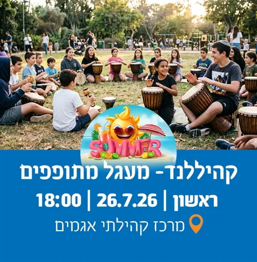 קהיללנד באגמים: מעגל מתופפים