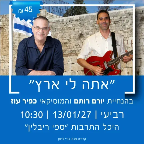 אתה לי ארץ