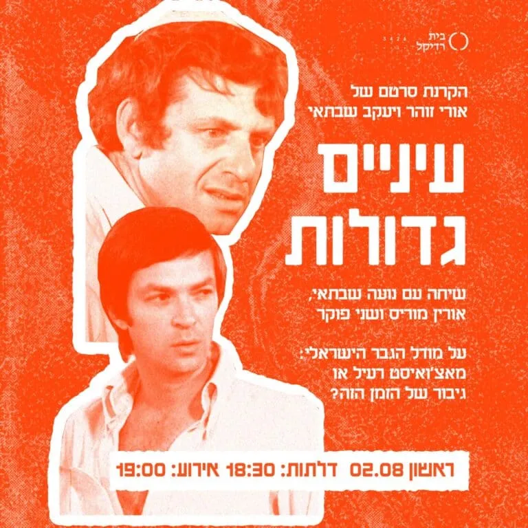 עיניים גדולות