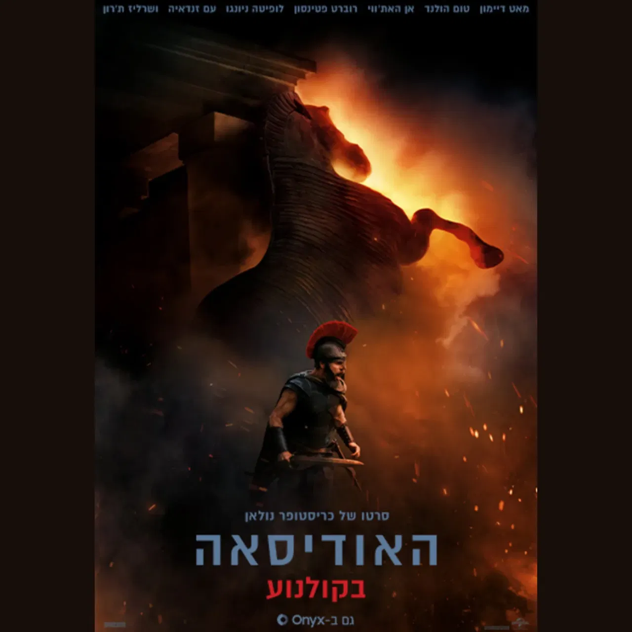 האודיסאה