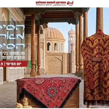 הסיפור מאחורי הסיפור - מה מסתתר בסיפור התגיירות הכוזרים ליהדות? / הרצאה