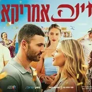 חינה אמריקאית