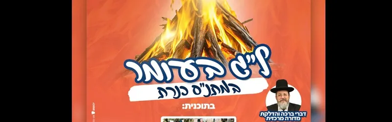 ל"ג בעומר במתנס כנרת