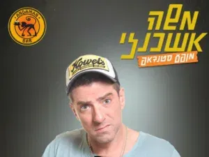 משה אשכנזי במופע סטנדאפ באנדמן