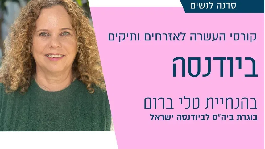 ביודנסה