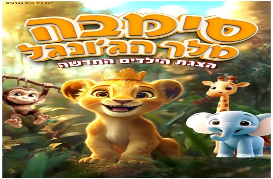סימבה