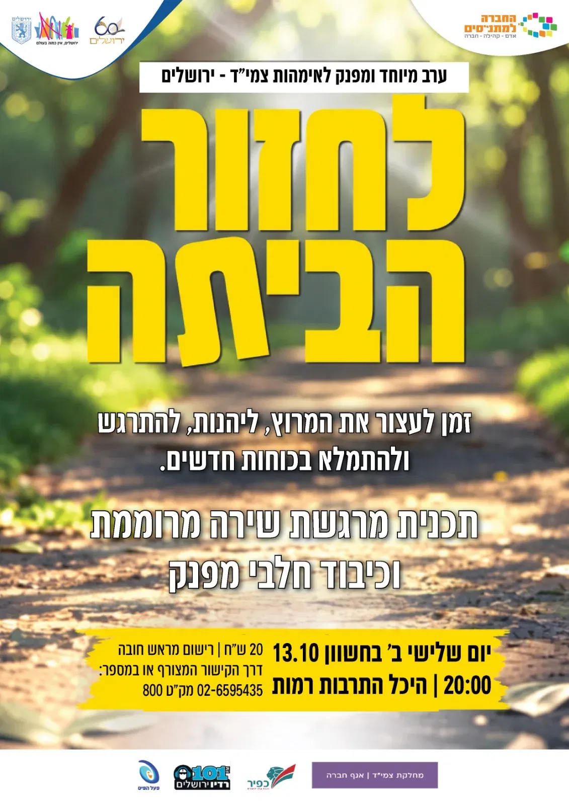 ערב לאימהות צמיד ירושלים