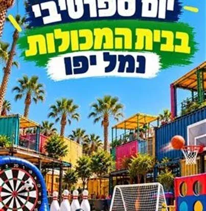 יום בחירות ספורטיבי בבית המכולות!